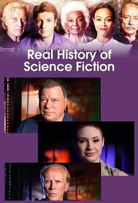 科幻真史