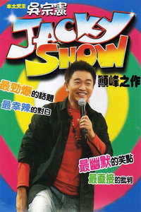 JackyShow2002