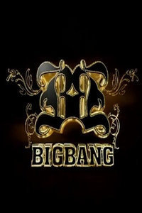 Bigbang出道实录2006