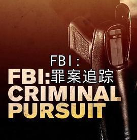 FBI：罪案追踪第一季