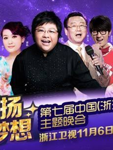 第七届中国电视观众节
