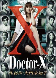 X医生：外科医生大门未知子第一季