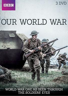 我们的世界大战