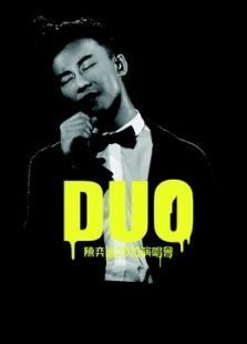 陈奕迅-DUO2010演唱会完整版
