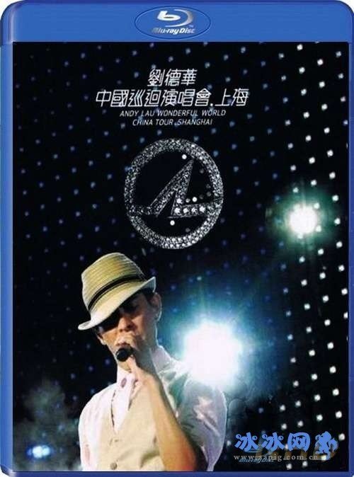 刘德华WonderfulWorld2008中国巡回演唱会上海站