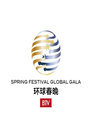 北京卫视环球春节联欢晚会2015