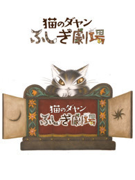 达洋猫第三季国语