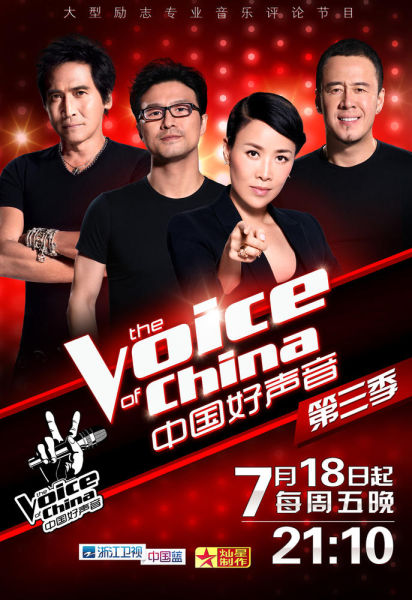 中国好声音第三季