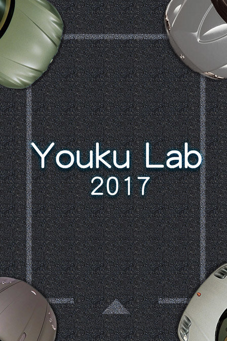YoukuLab2017