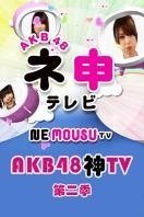 AKB48神第二季