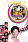 山东卫视跨年晚会2012
