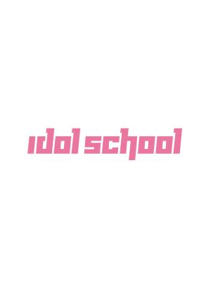 IdolSchool剧场公演