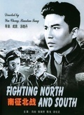南征北战1952