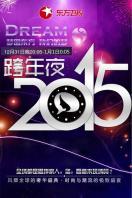 东方卫视跨年盛典2015