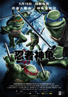 忍者神龟2007