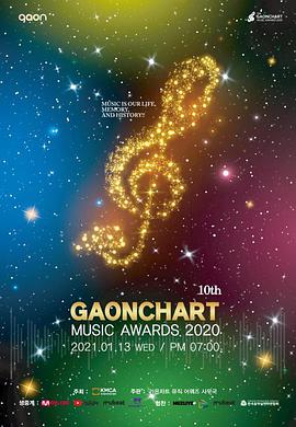 第10届GaonChart音乐颁奖典礼