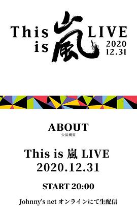 Thisis嵐LIVE