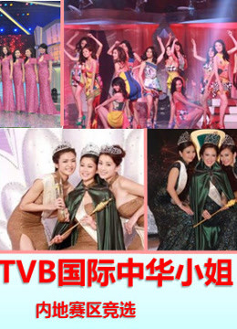 B2015国际中华小姐竞选内地赛区